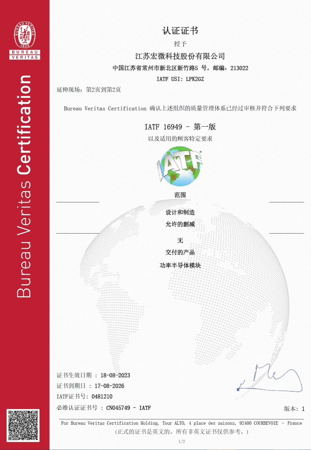 IATF16949 認(rèn)證證書(shū)
