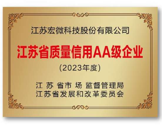 江蘇省質(zhì)量信用AA級(jí)企業(yè)