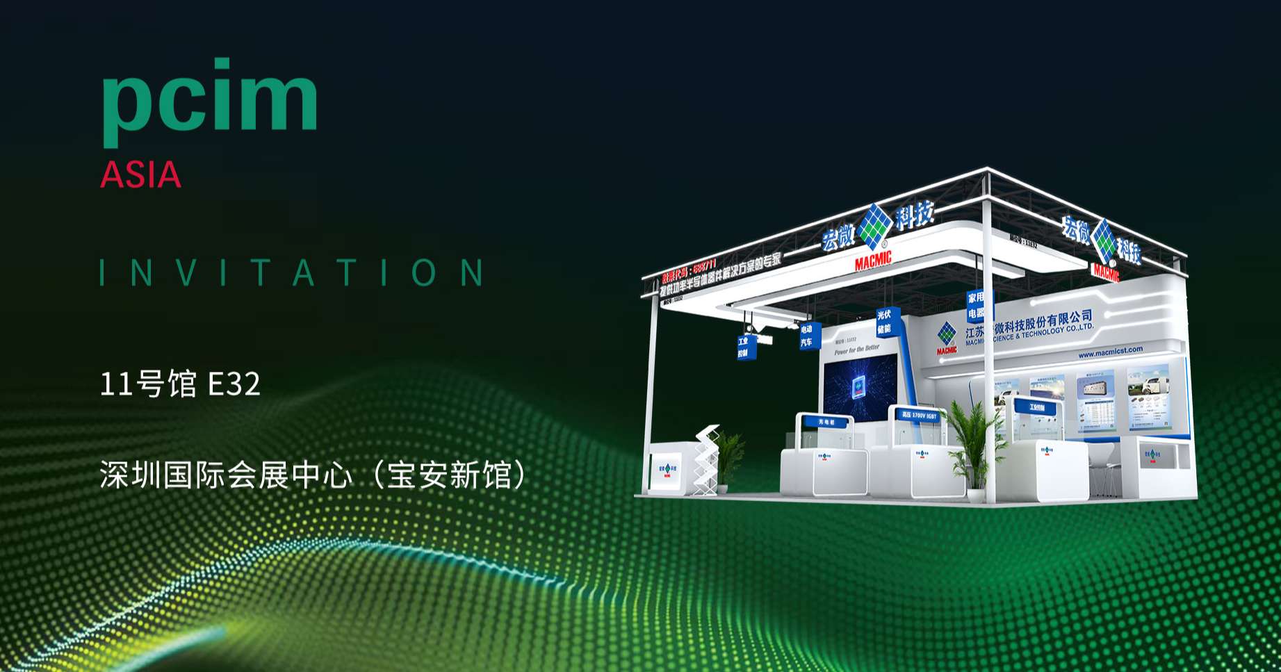 PCIM Asia 邀請(qǐng)函