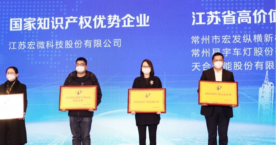 入選國家知識產(chǎn)權(quán)優(yōu)勢企業(yè)