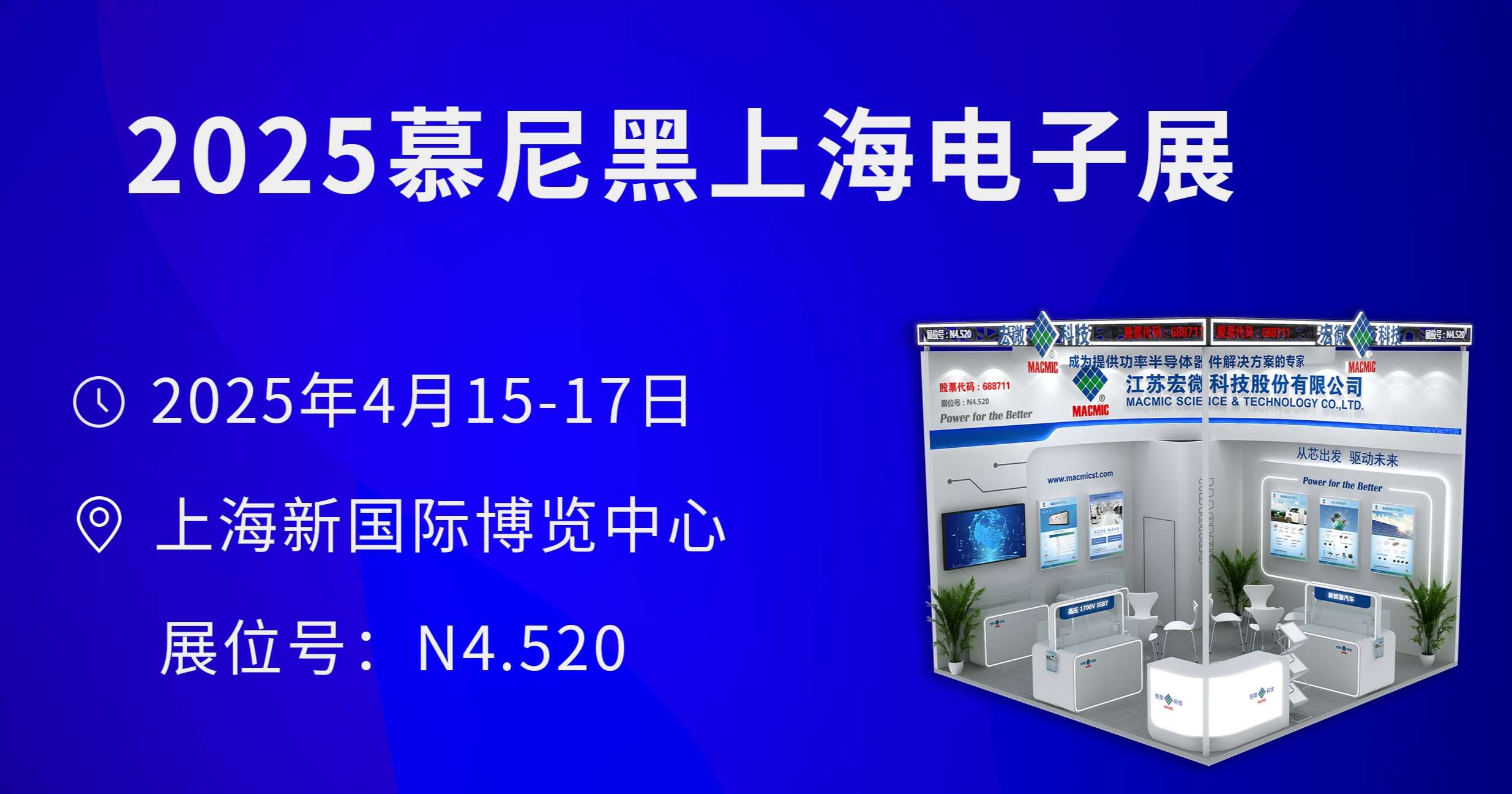 慕尼黑電子展展會(huì)邀請(qǐng)函