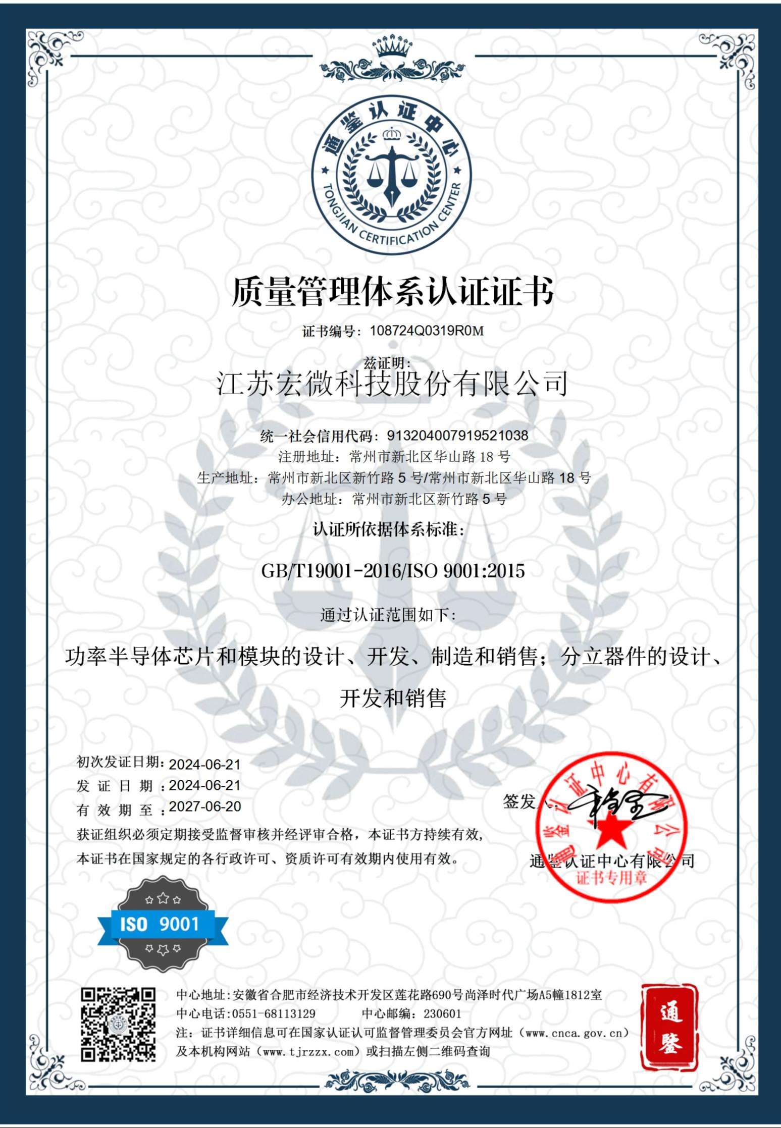 ISO9001 認(rèn)證證書(shū)