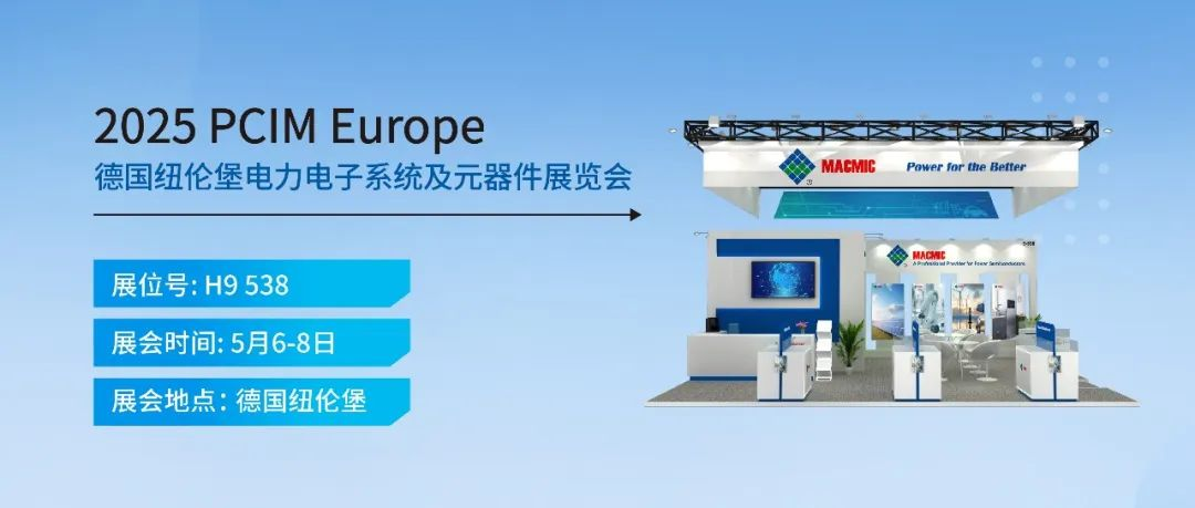 PCIM Europe 展會(huì)邀約